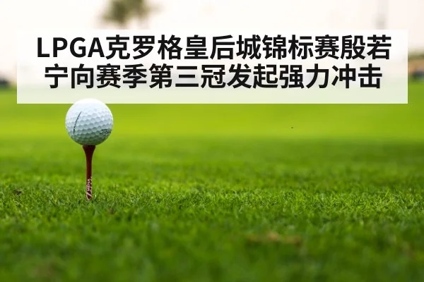 LPGA golf tournament
