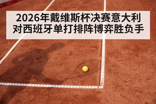 tennis team captain strategy